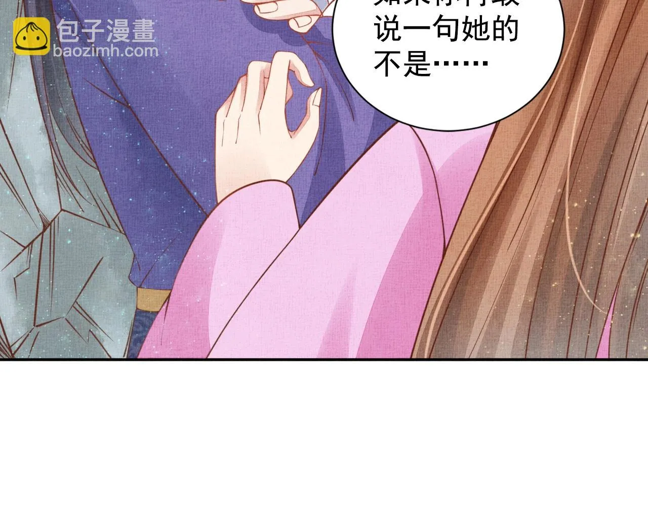第47话 情敌间的较量 第9页