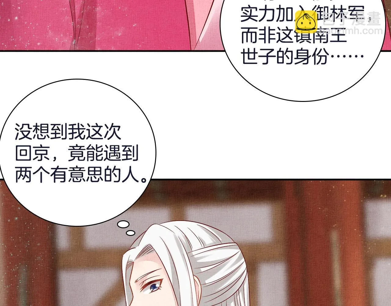 第48话 意外的绑架 第12页