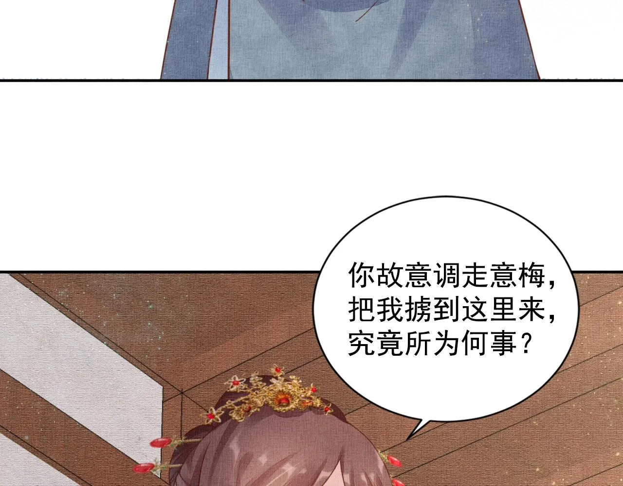 第48话 意外的绑架 第98页