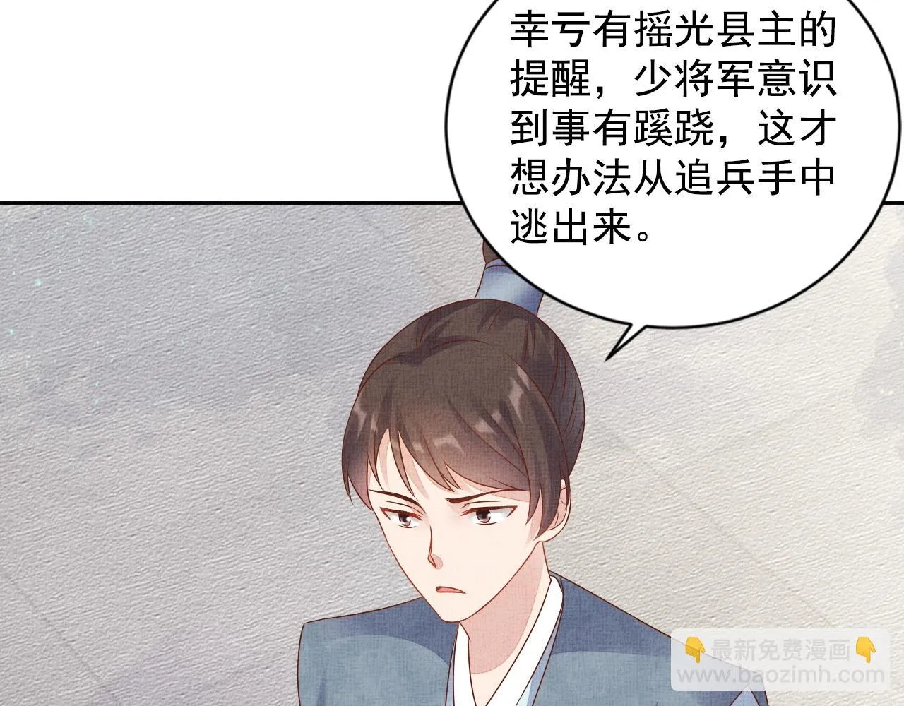 第49话 把他脱光？！ 第8页