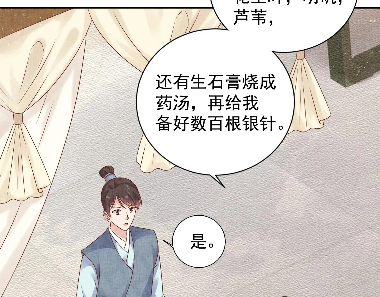 第49话 把他脱光？！ 第17页