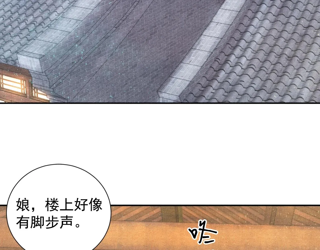 第50话 吃自己的醋 第78页