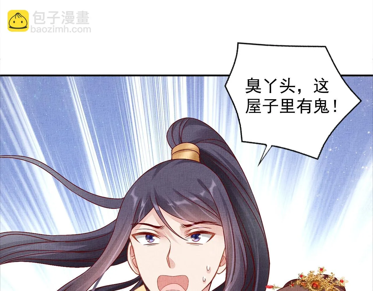 第52话 我护你周全！ 第14页