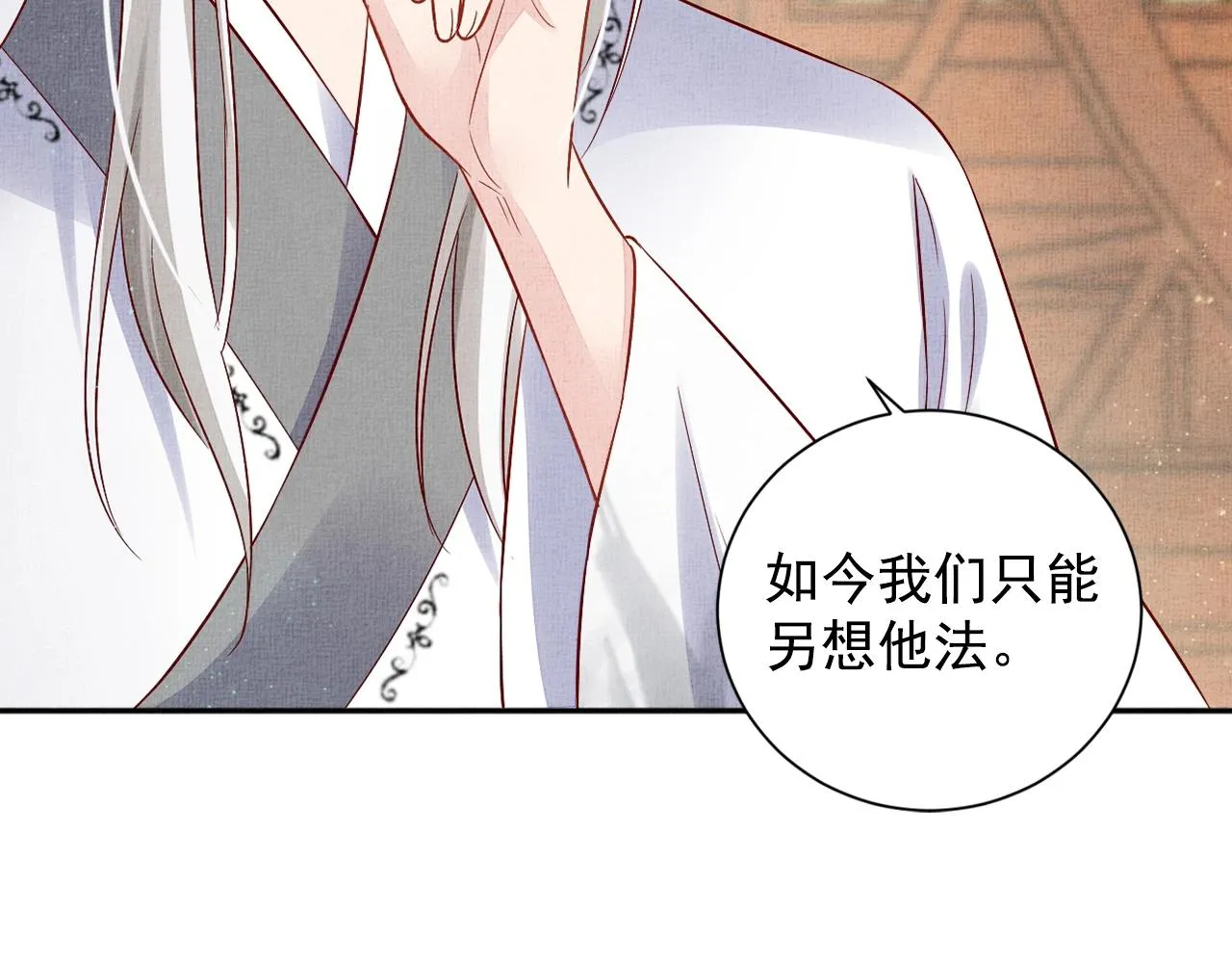第52话 我护你周全！ 第45页