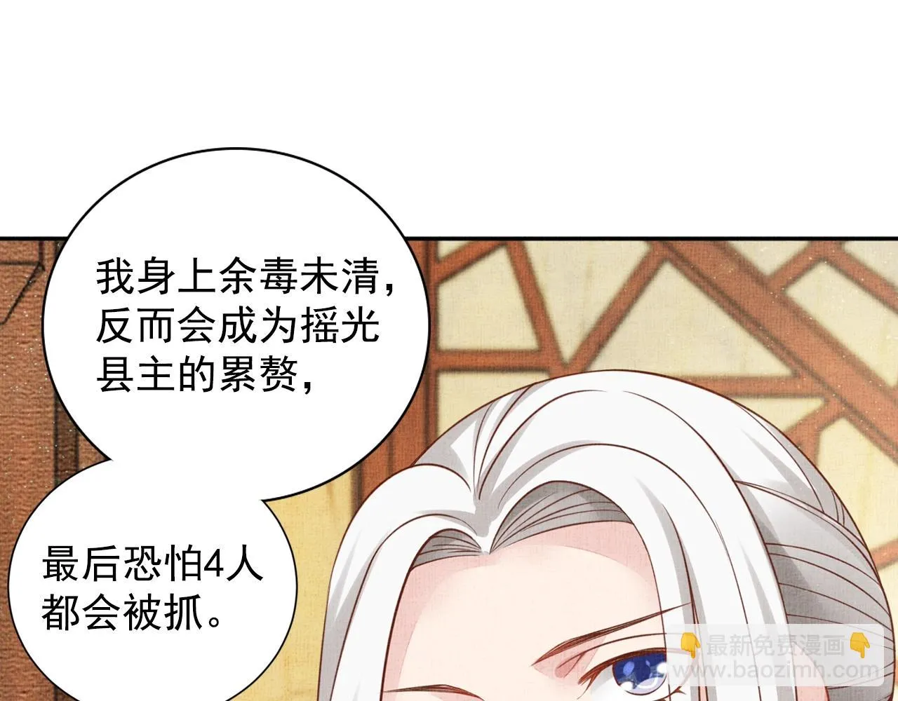 第52话 我护你周全！ 第81页