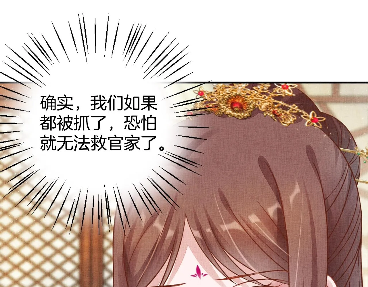第52话 我护你周全！ 第85页