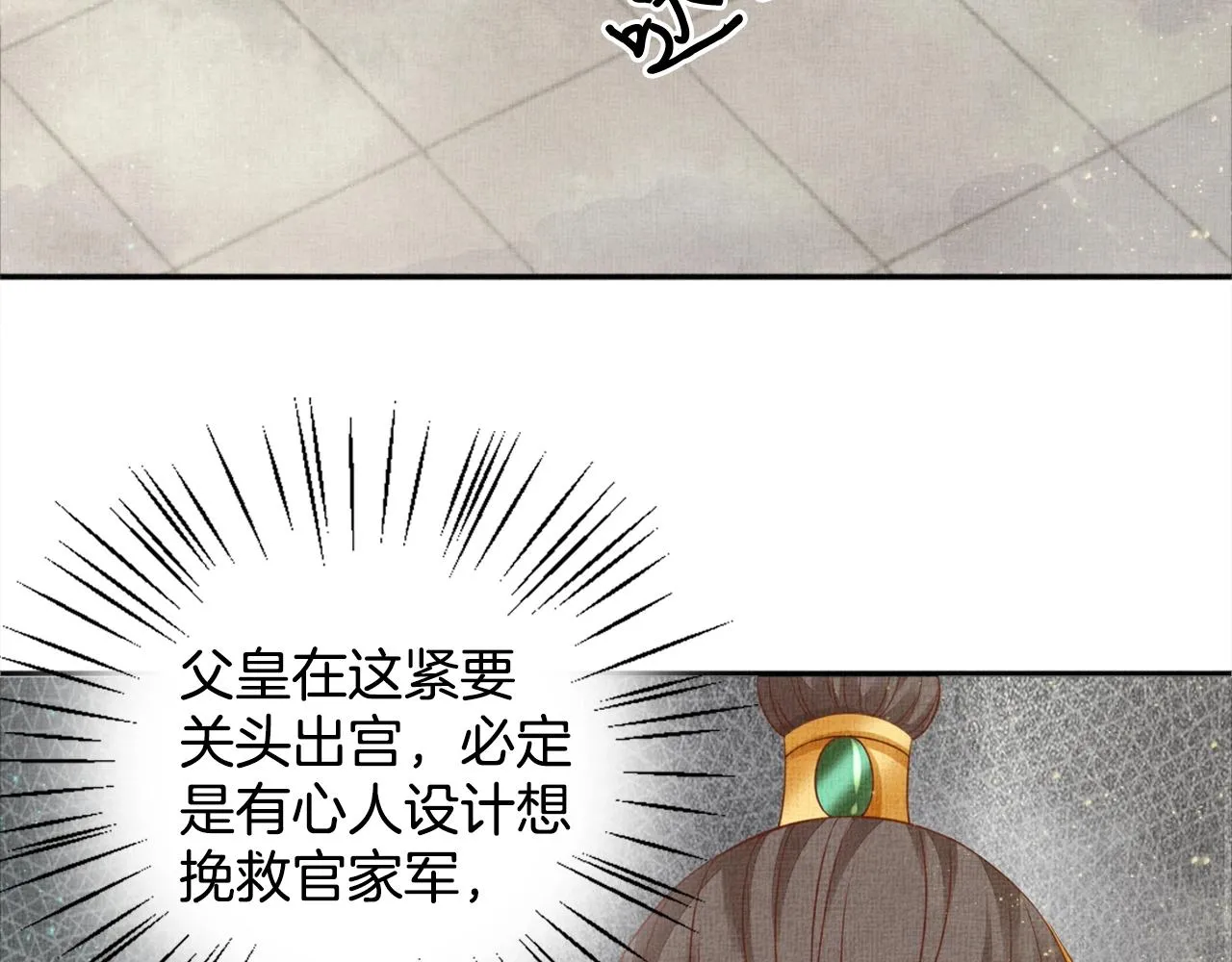 第54话 不帮小白脸 第103页