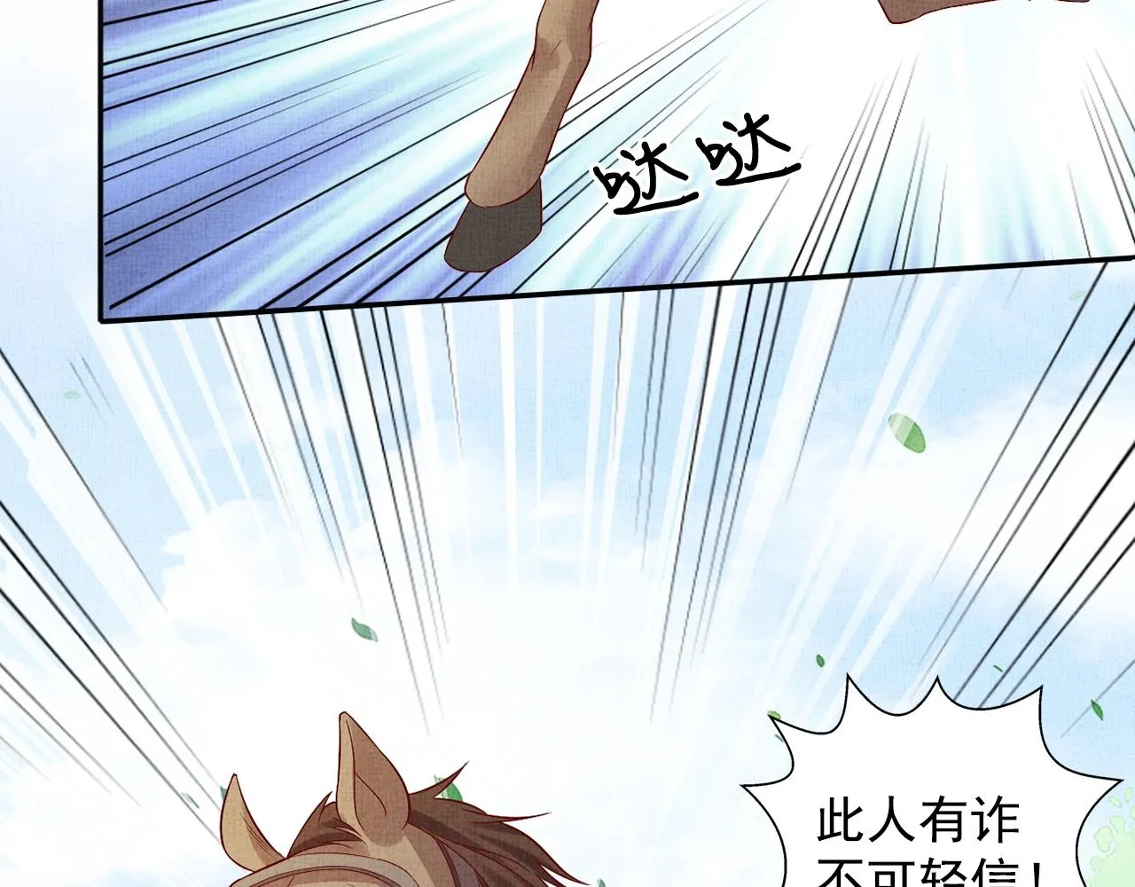 第55话 我的犒劳在哪里 第34页
