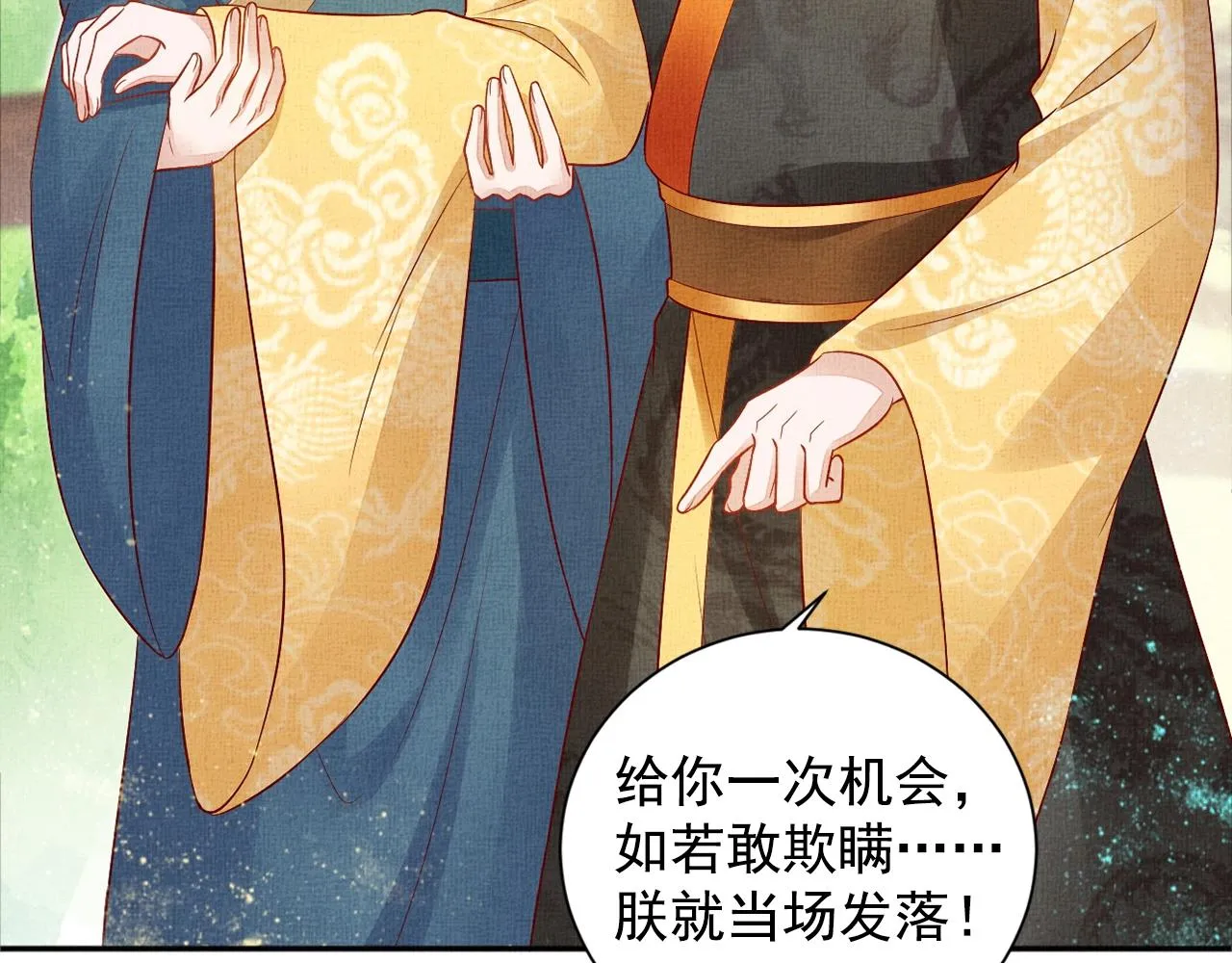 第55话 我的犒劳在哪里 第50页