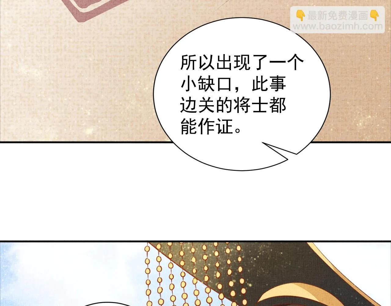 第55话 我的犒劳在哪里 第56页