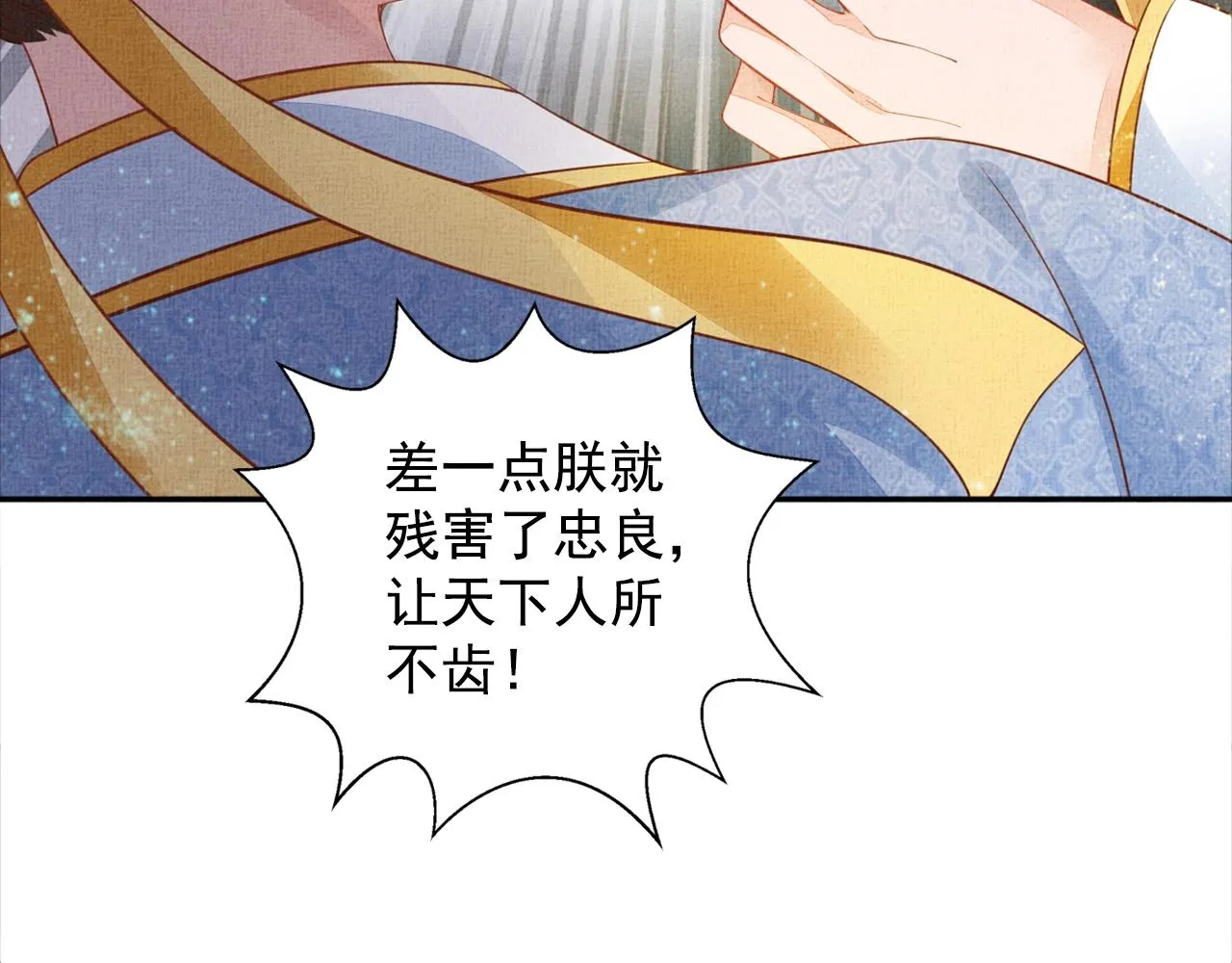 第55话 我的犒劳在哪里 第70页