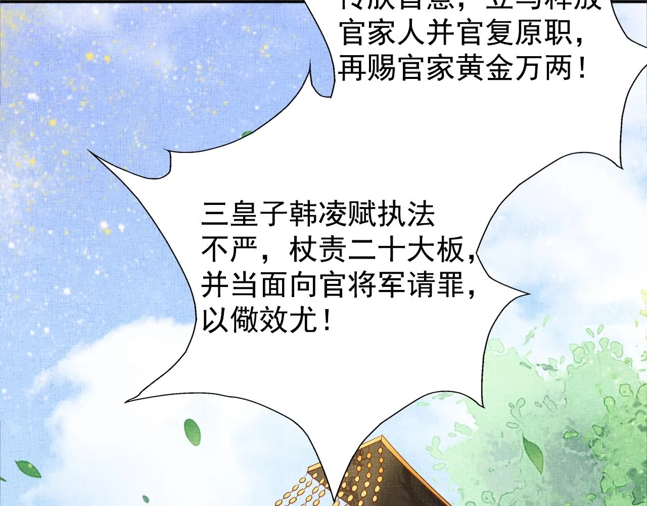 第55话 我的犒劳在哪里 第75页