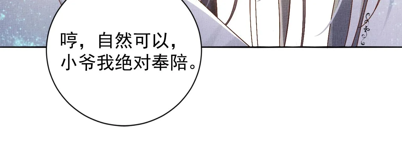 第57话 只你独享的惊喜 第63页