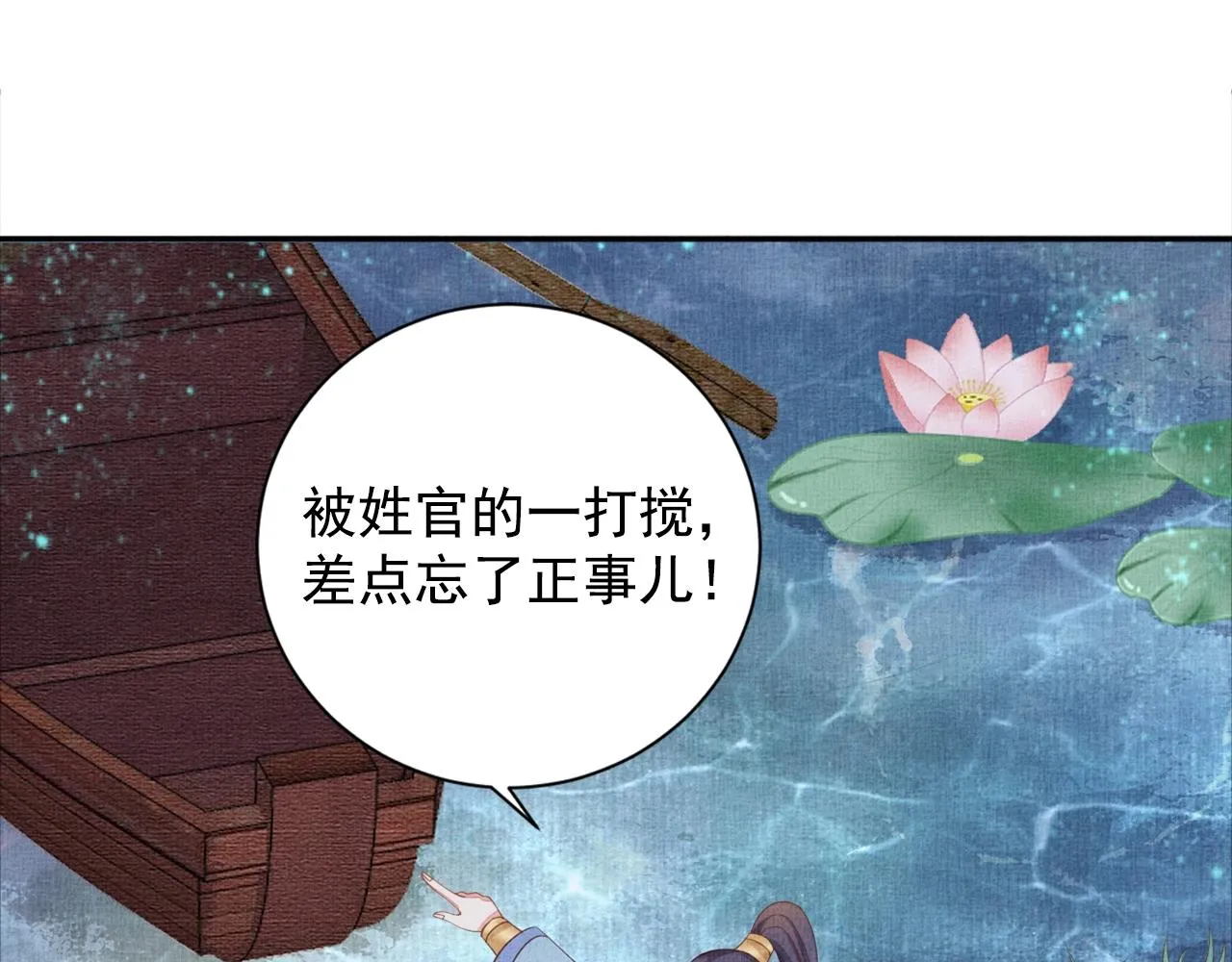 第57话 只你独享的惊喜 第68页