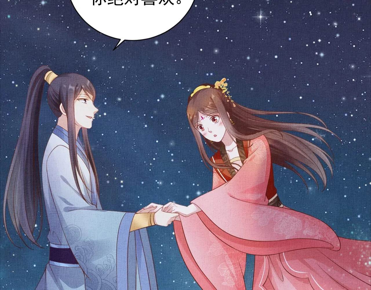 第57话 只你独享的惊喜 第71页