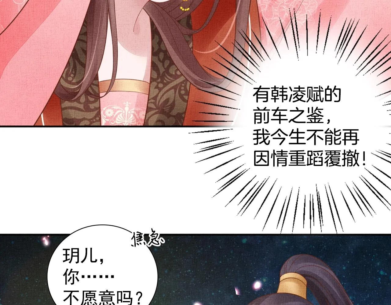 第58话 我喜欢你 第48页
