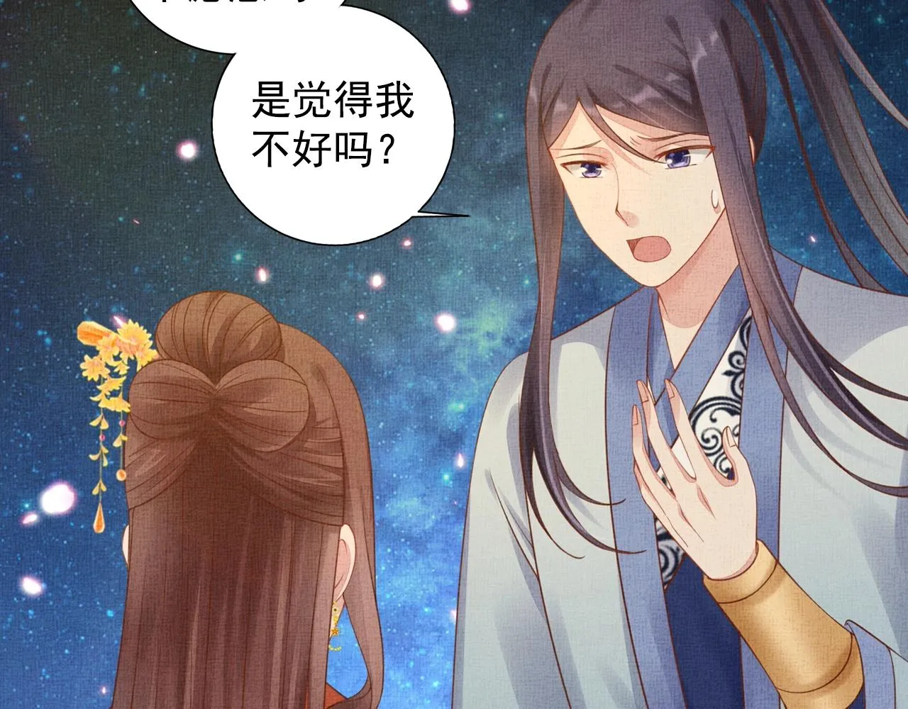 第58话 我喜欢你 第49页