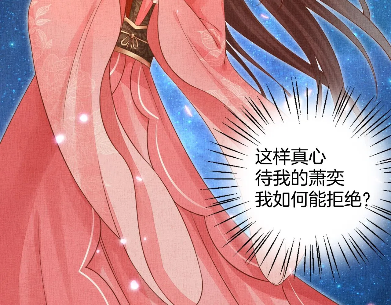第58话 我喜欢你 第52页