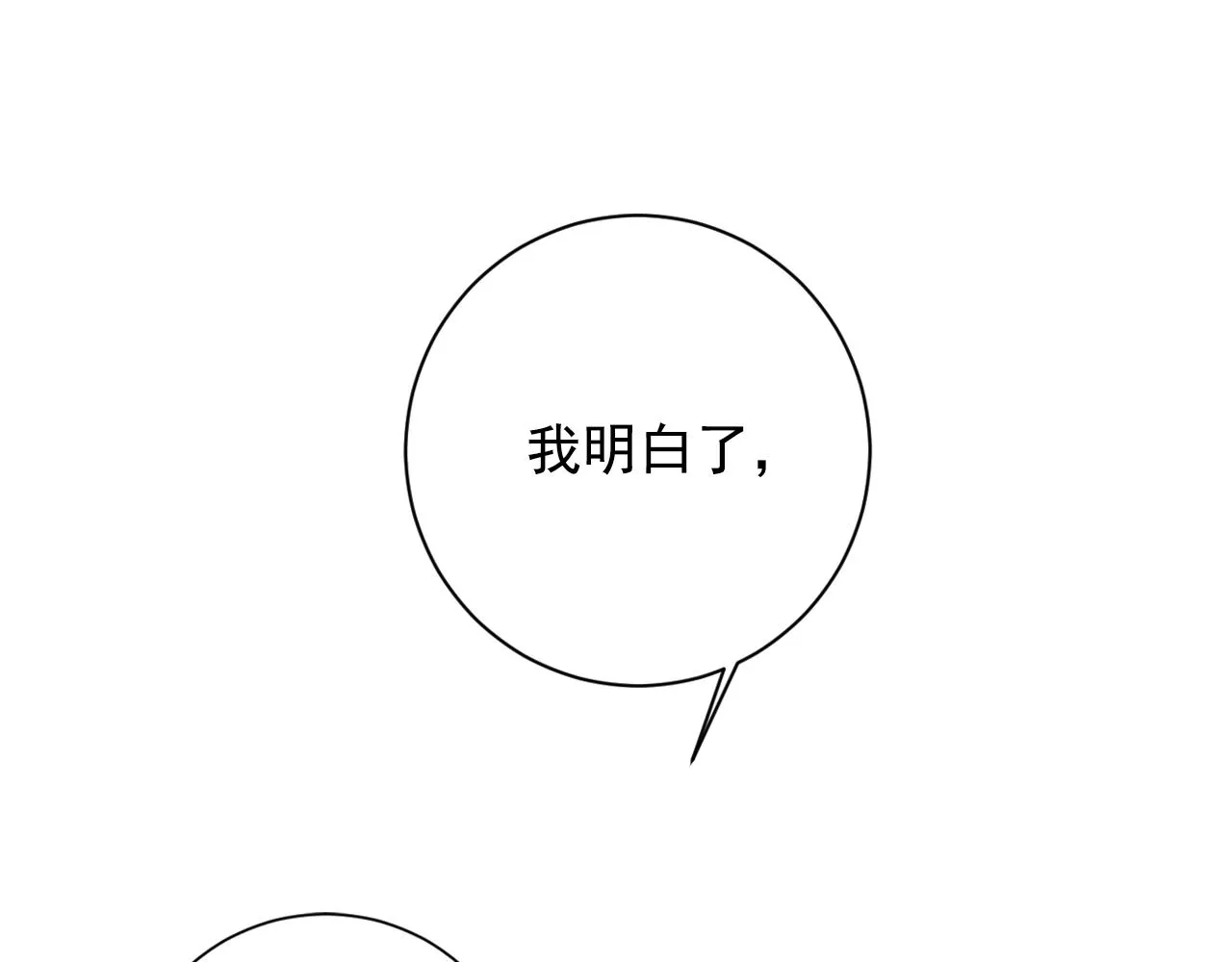 第58话 我喜欢你 第54页