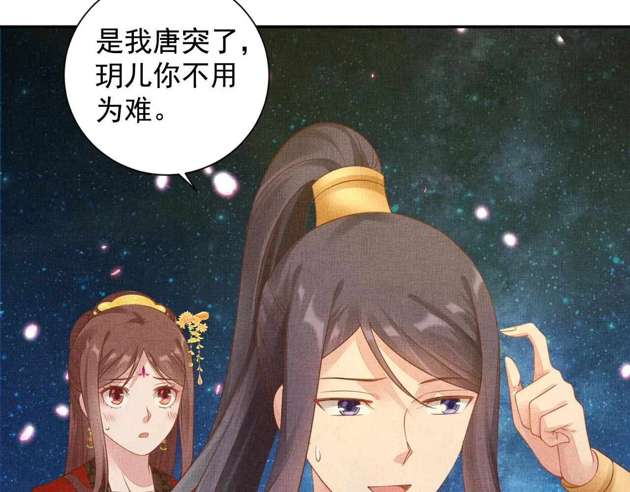 第58话 我喜欢你 第55页