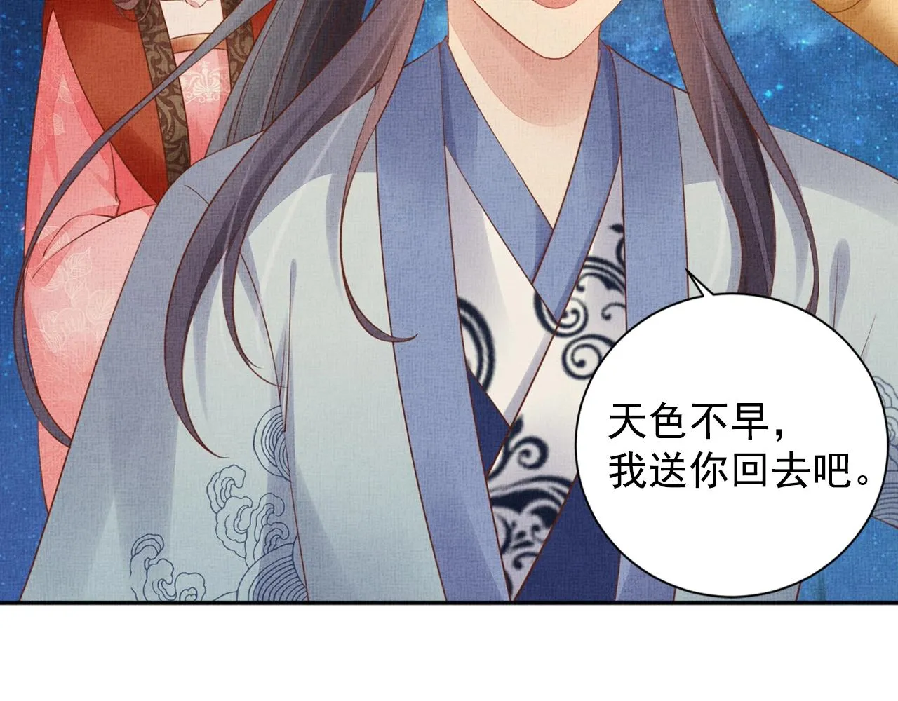 第58话 我喜欢你 第56页