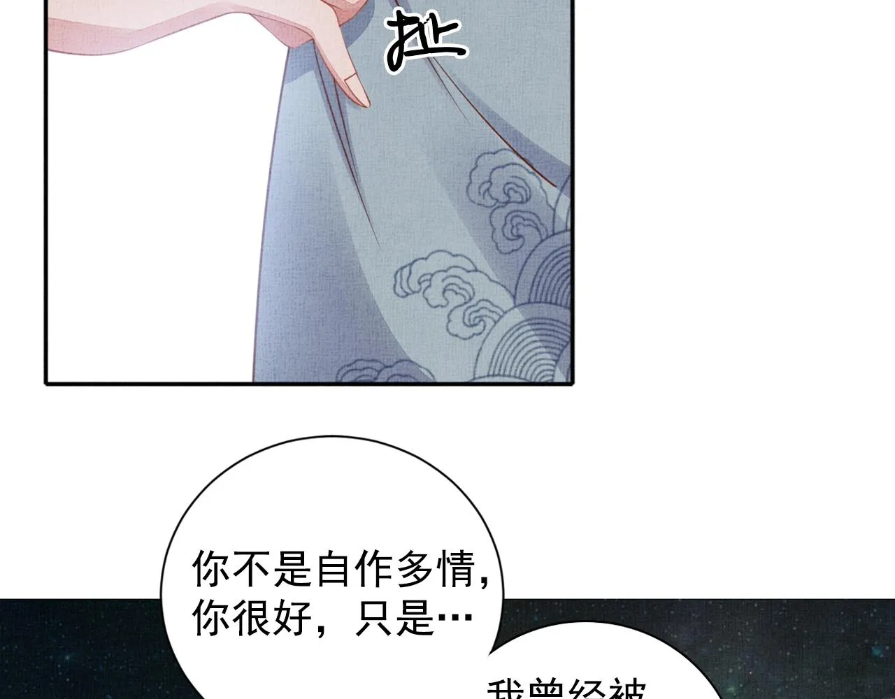 第58话 我喜欢你 第58页