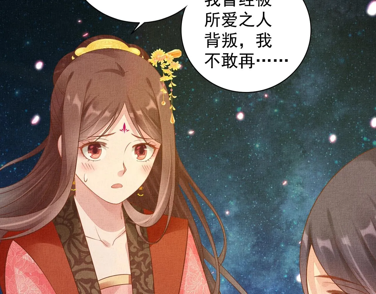 第58话 我喜欢你 第59页