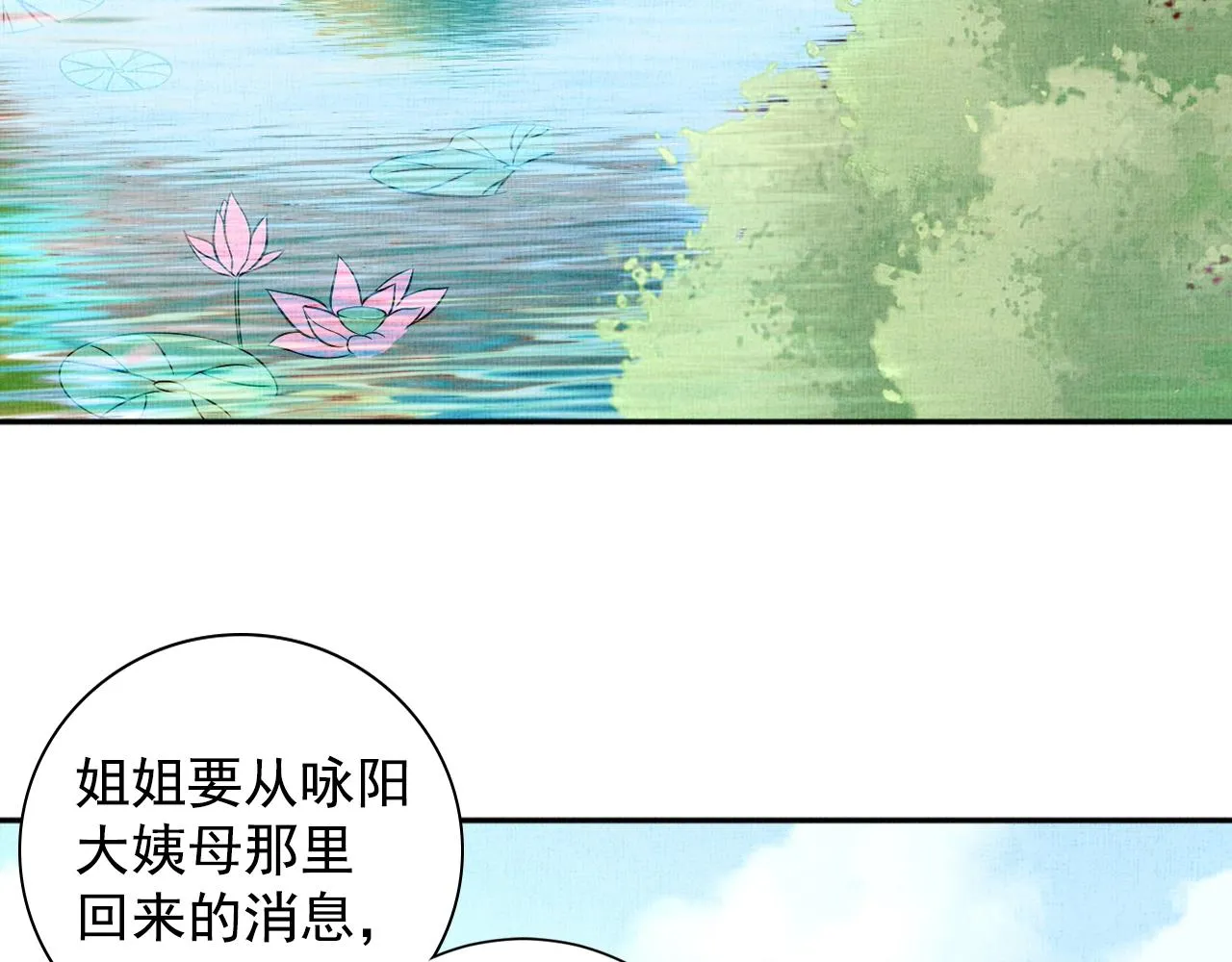 第58话 我喜欢你 第73页