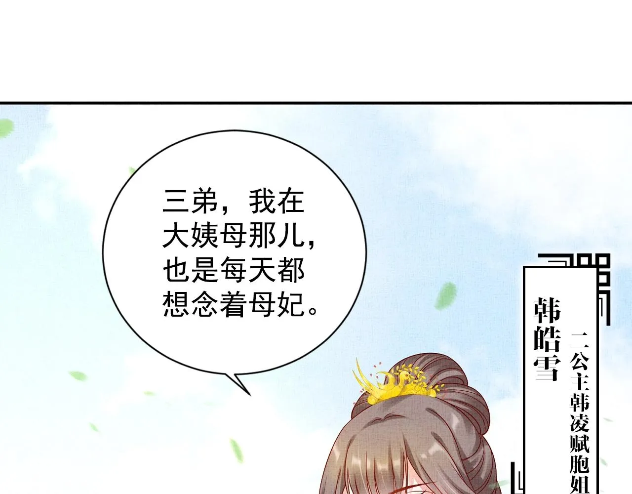 第58话 我喜欢你 第76页