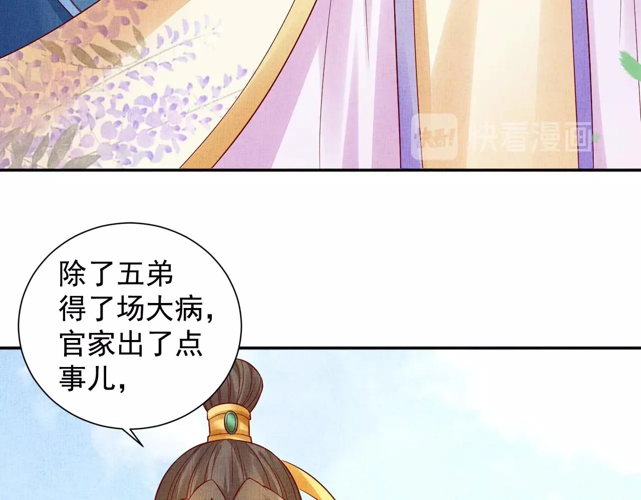 第58话 我喜欢你 第79页