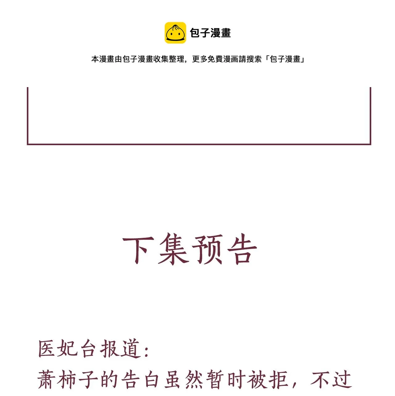 第58话 我喜欢你 第99页
