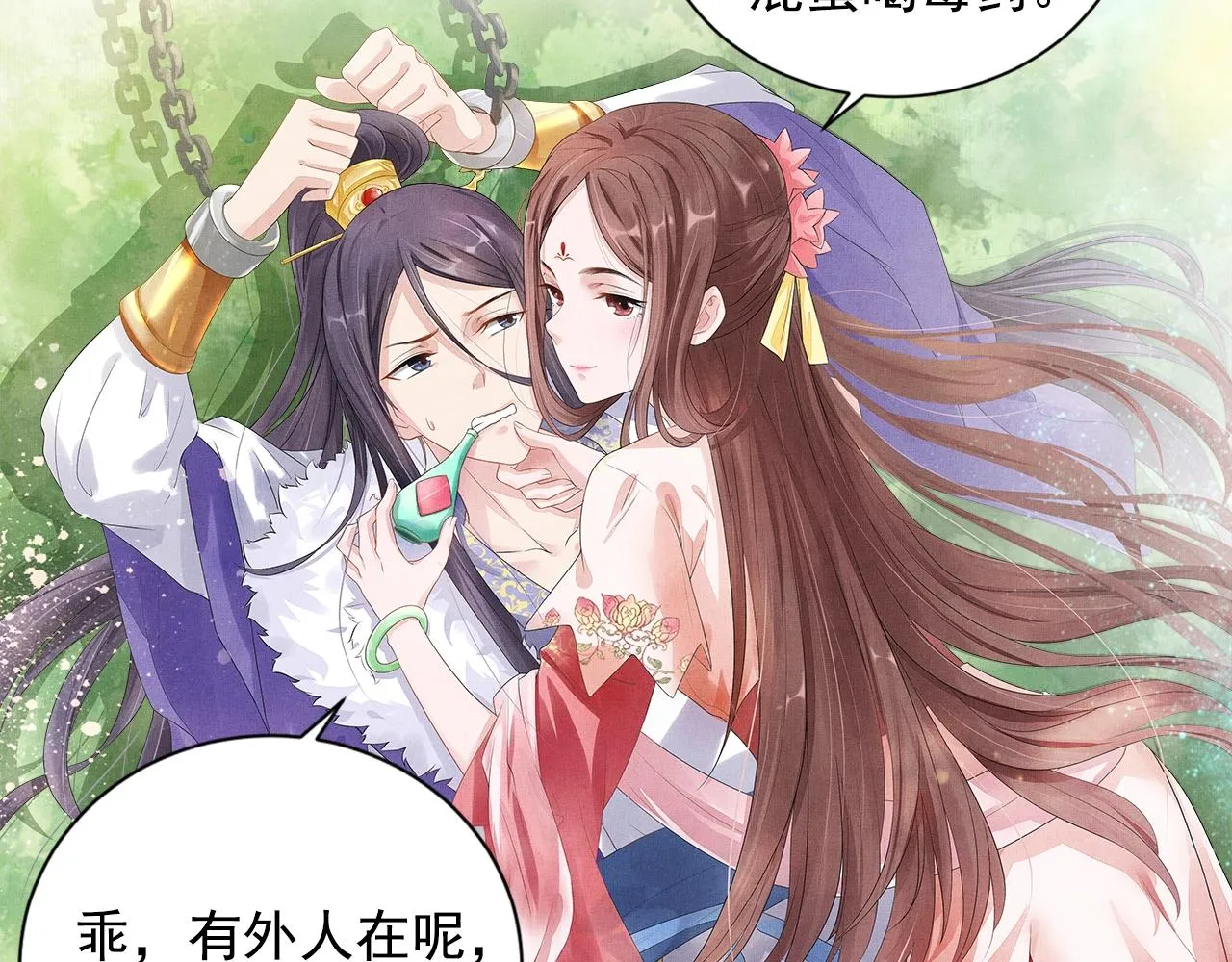 第58话 我喜欢你 第104页