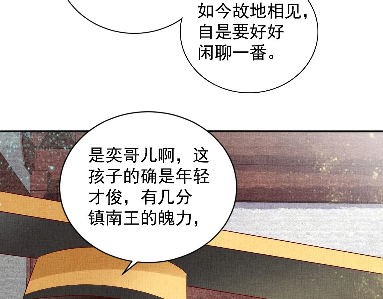 第59话 小公子真好看~ 第67页
