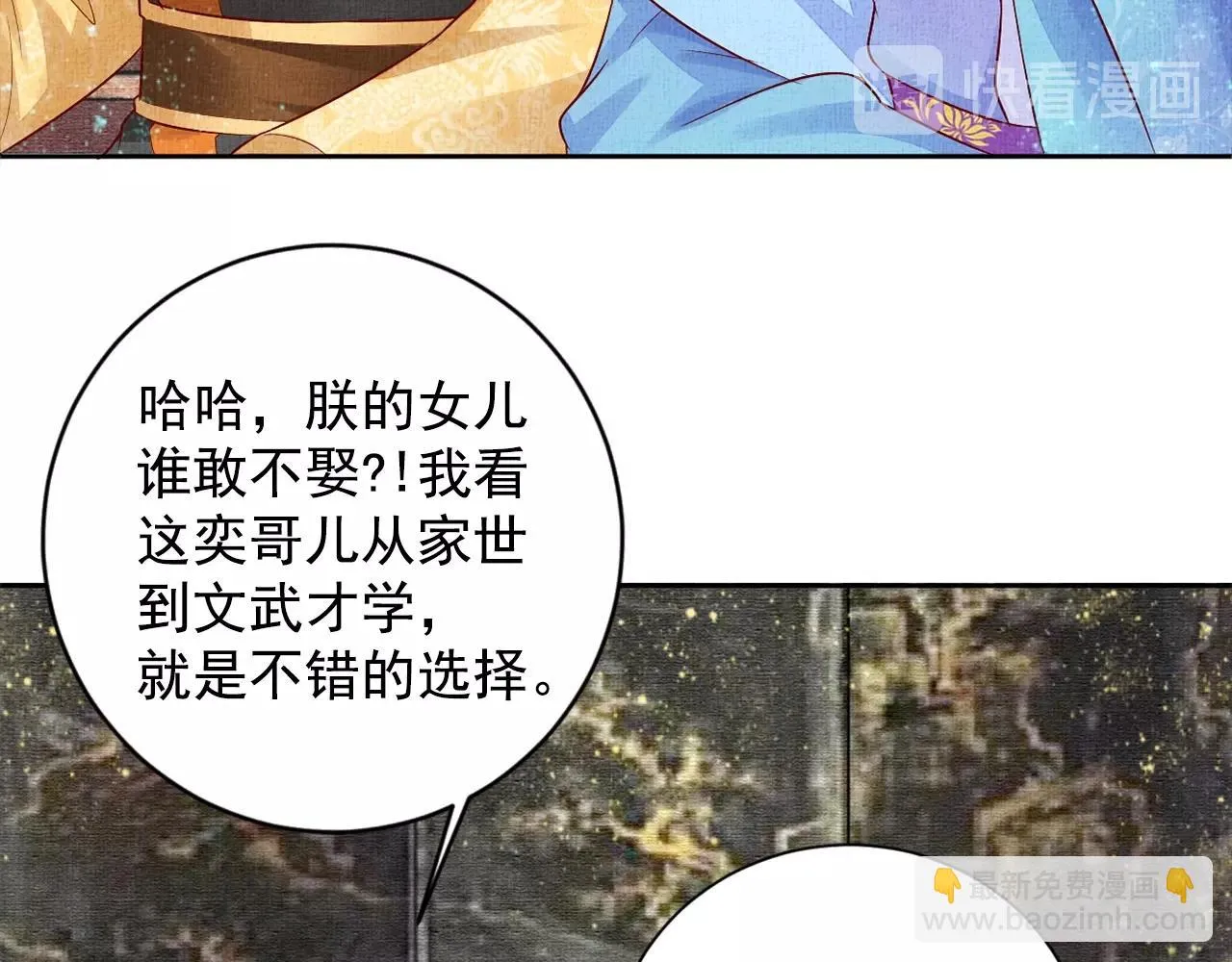 第59话 小公子真好看~ 第73页