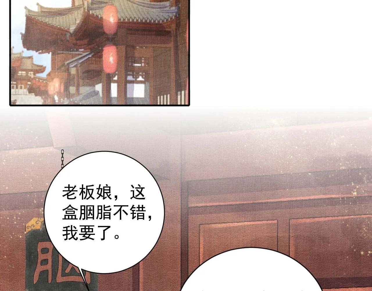 第59话 小公子真好看~ 第81页
