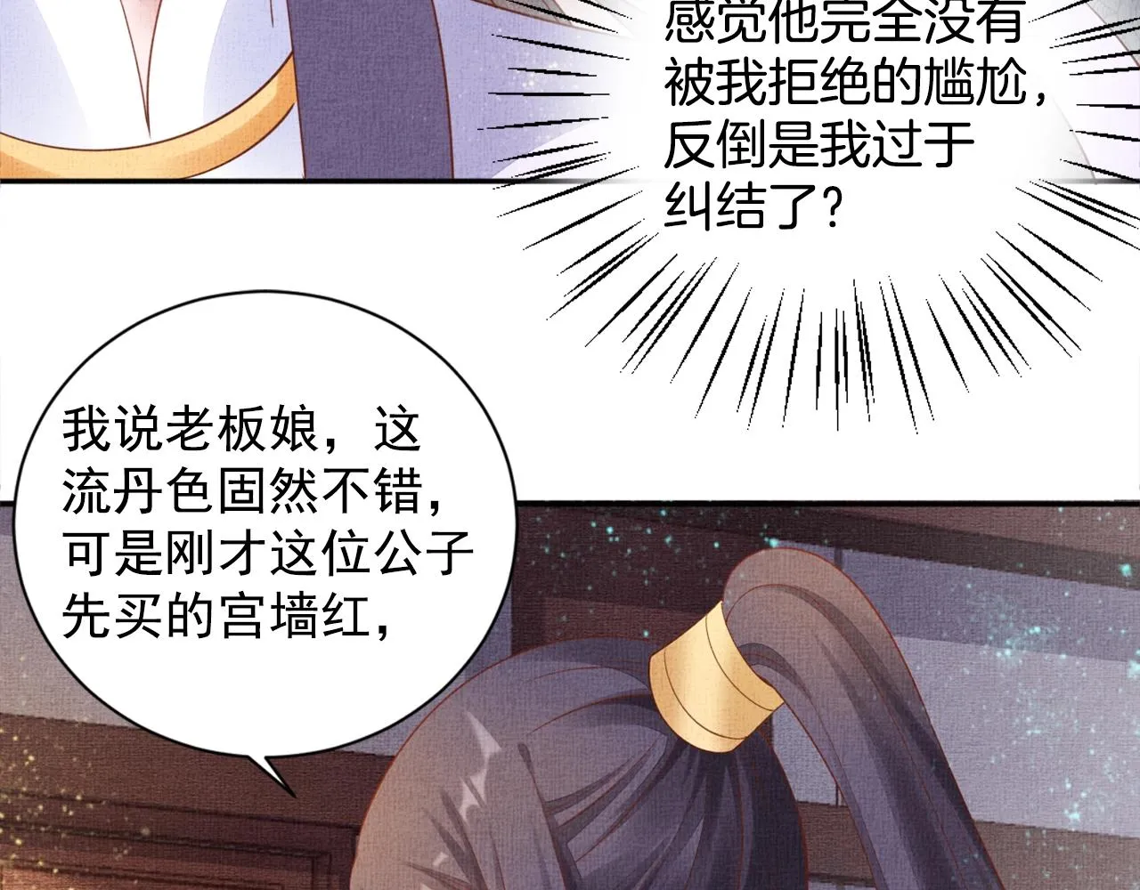 第59话 小公子真好看~ 第103页