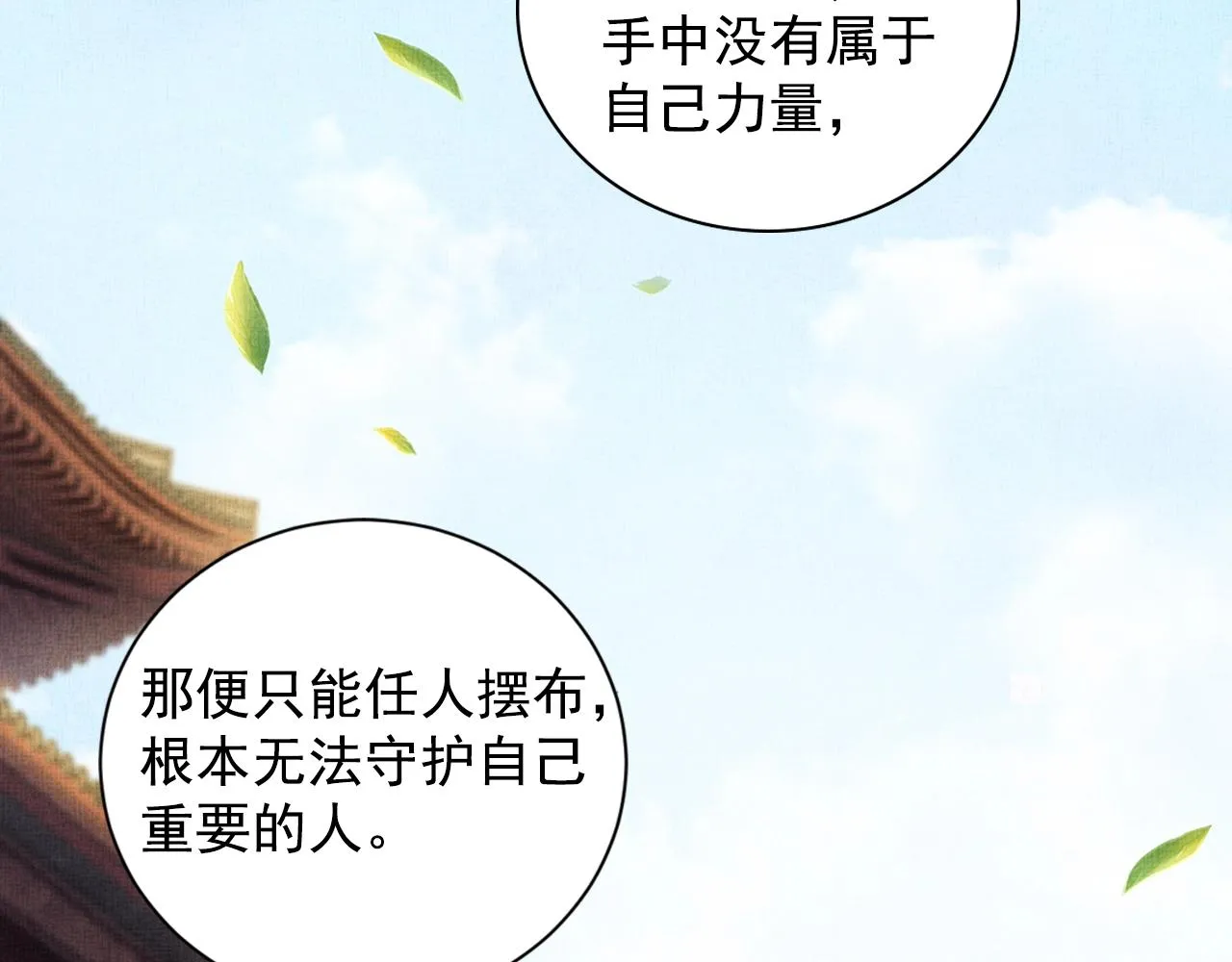 第60话 只哄你 第14页