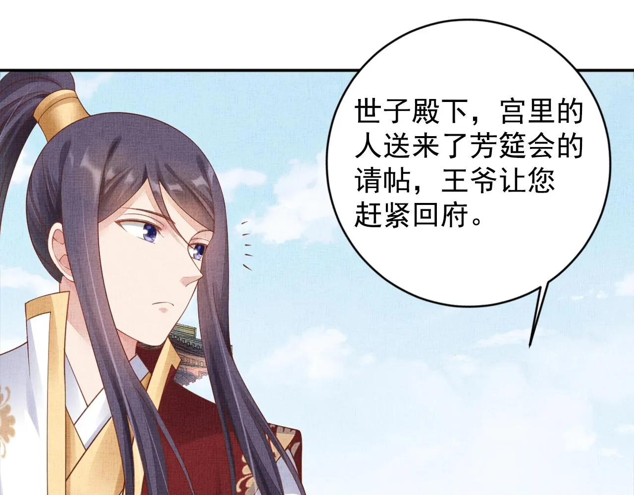 第60话 只哄你 第28页