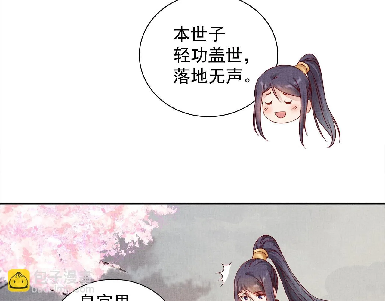 第60话 只哄你 第51页