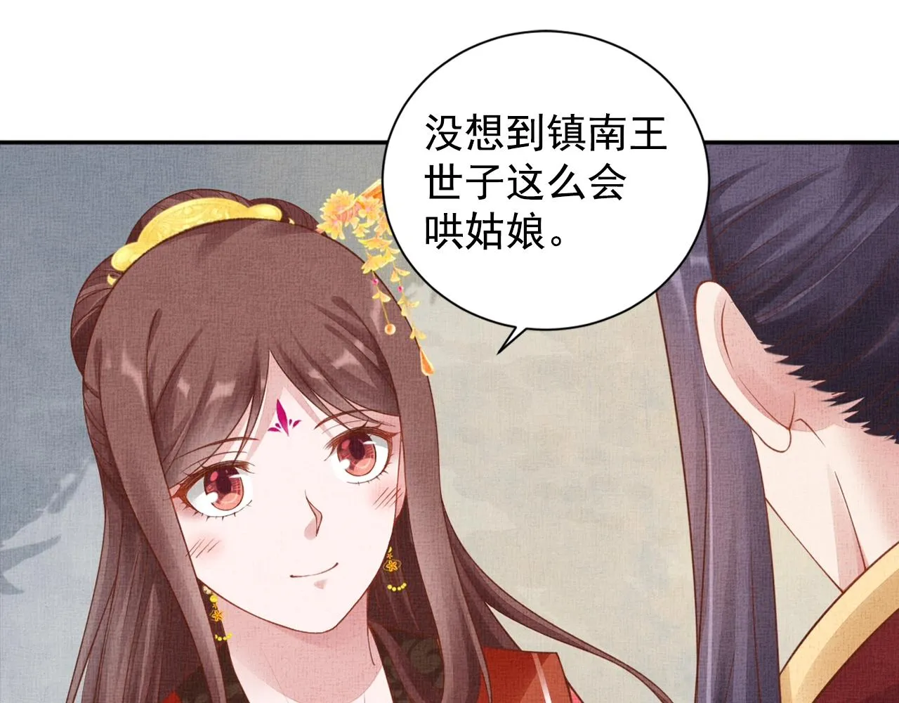 第60话 只哄你 第59页