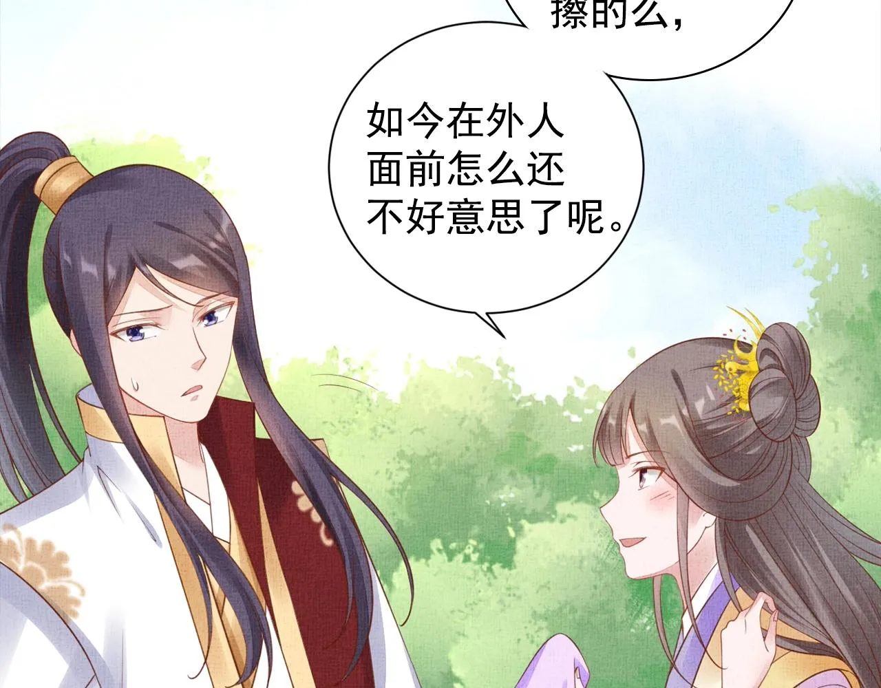 第60话 只哄你 第72页