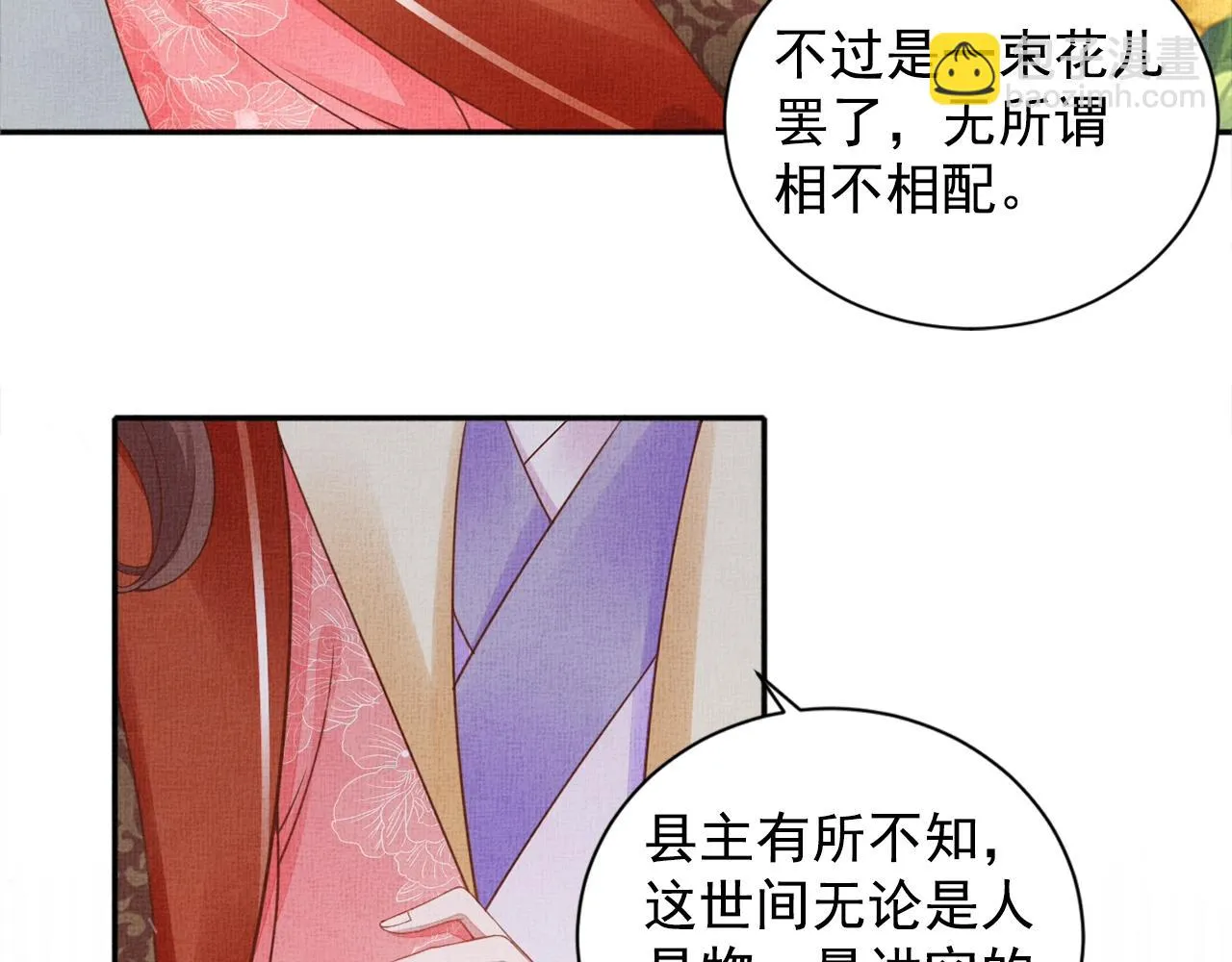 第60话 只哄你 第81页