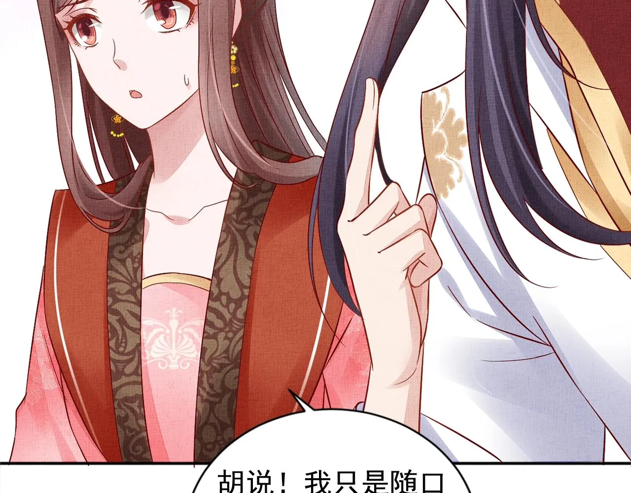 第60话 只哄你 第105页