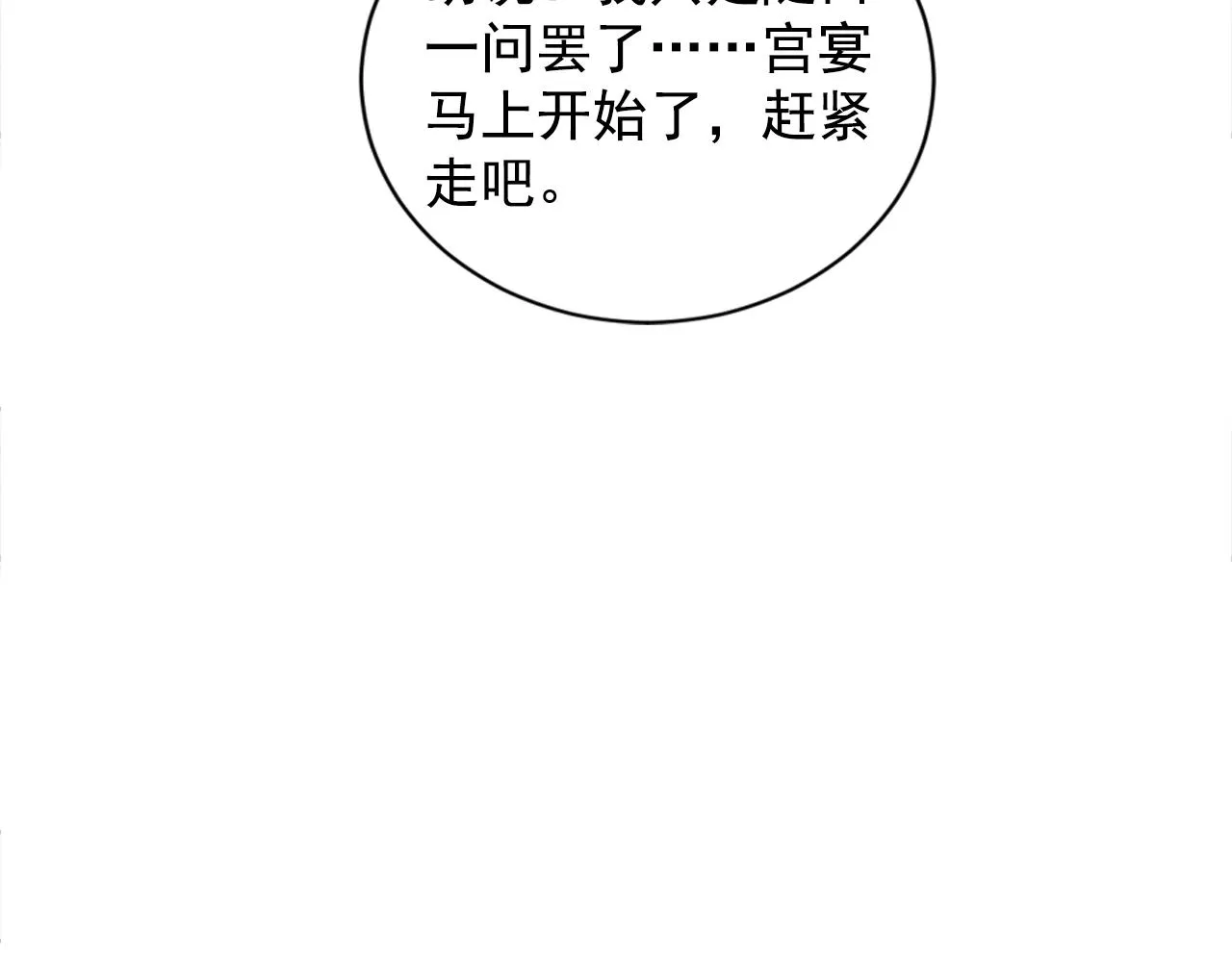 第60话 只哄你 第106页