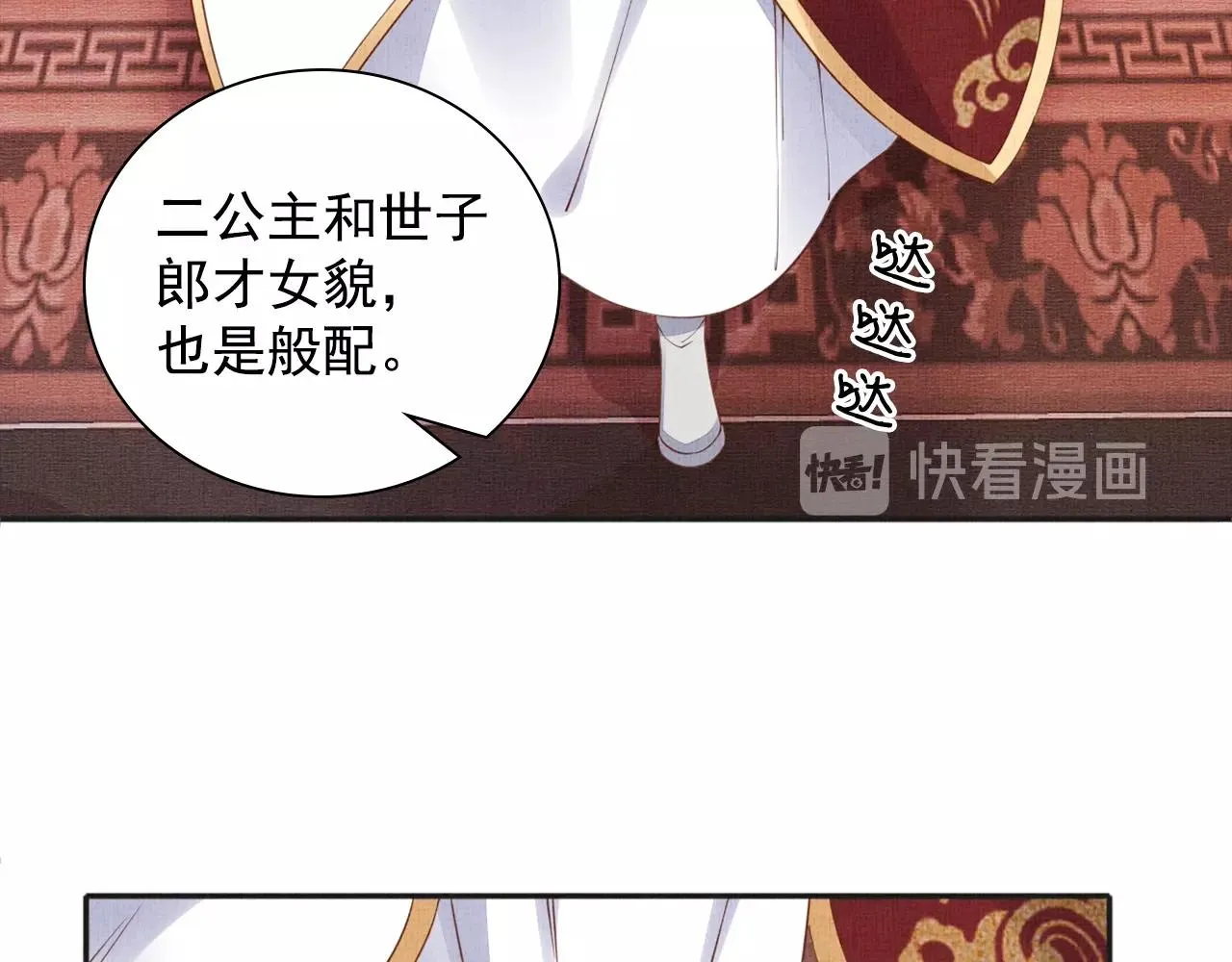 第61话 愿为他涉险 第8页