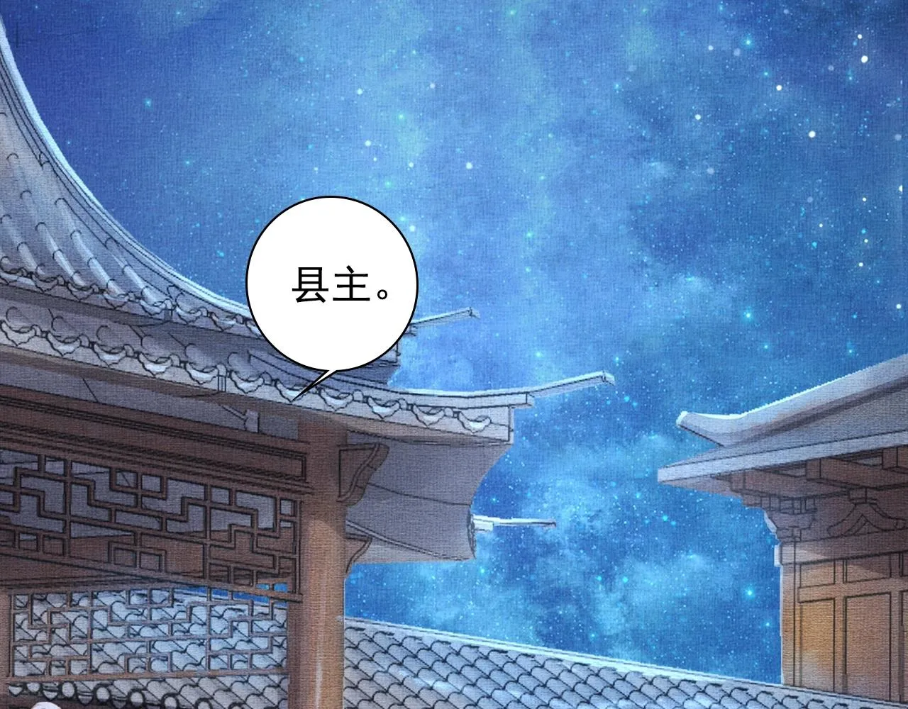 第61话 愿为他涉险 第76页
