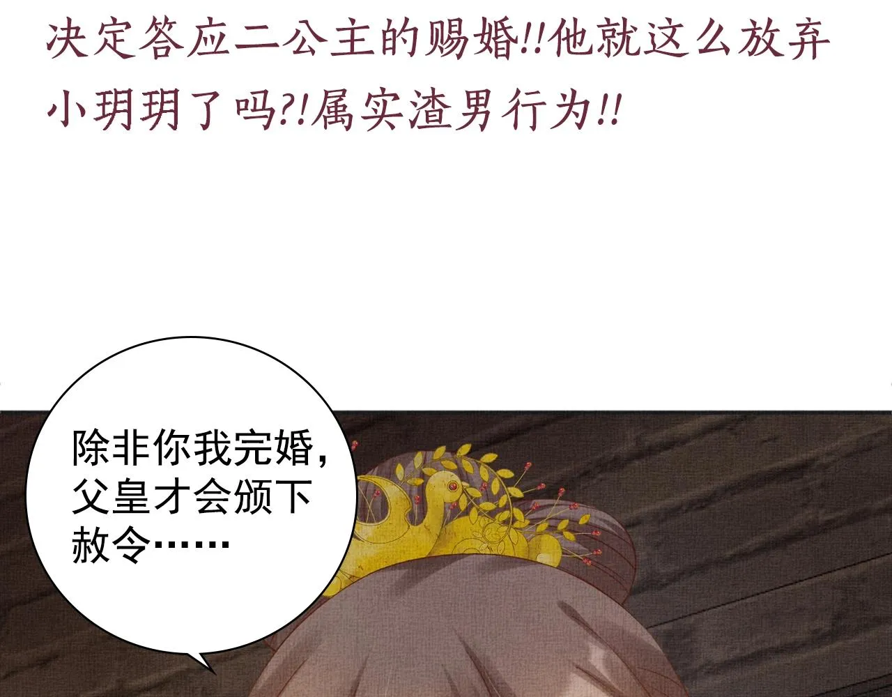 第61话 愿为他涉险 第113页
