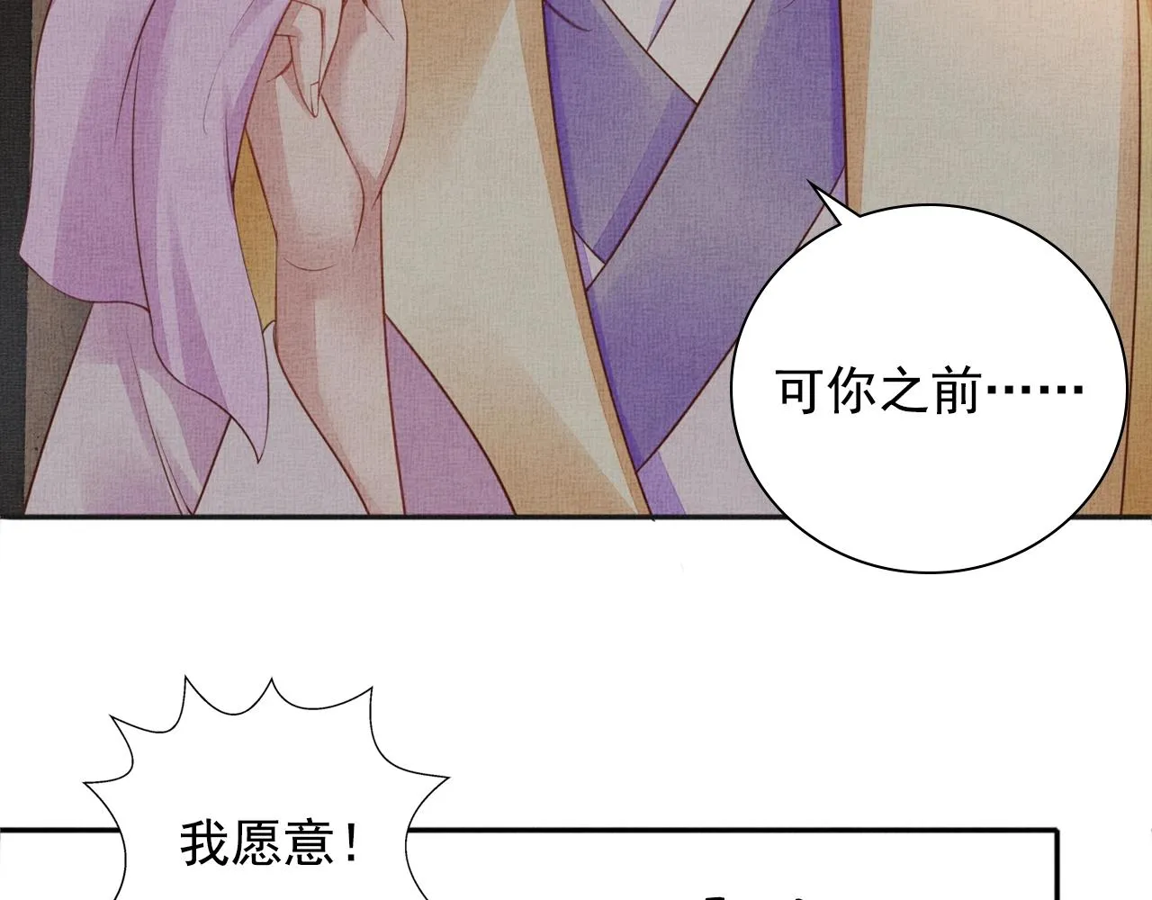 第61话 愿为他涉险 第115页