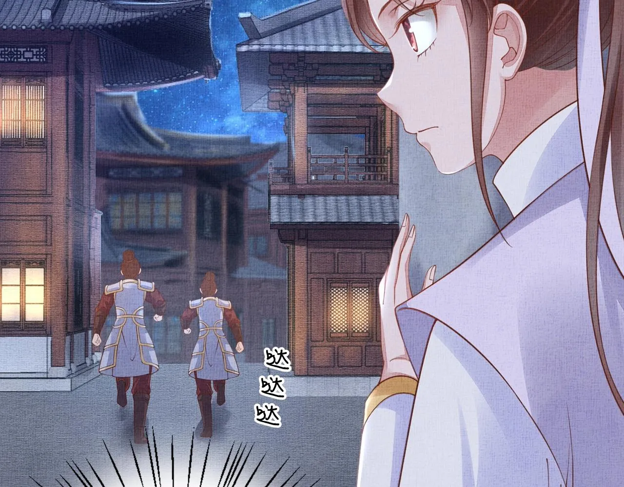 第62话 萧奕接受赐婚？ 第11页