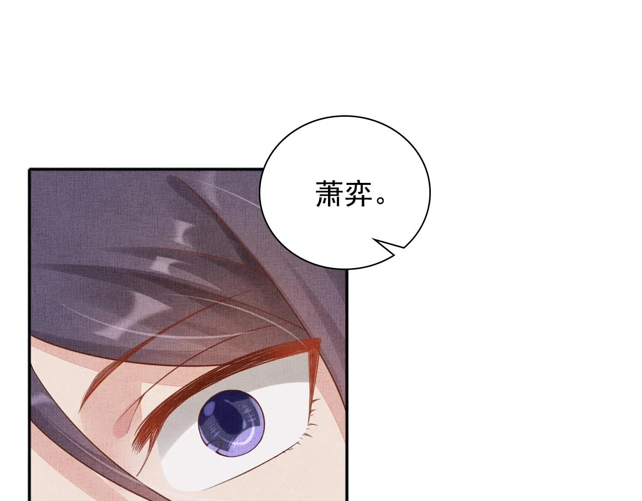 第62话 萧奕接受赐婚？ 第16页